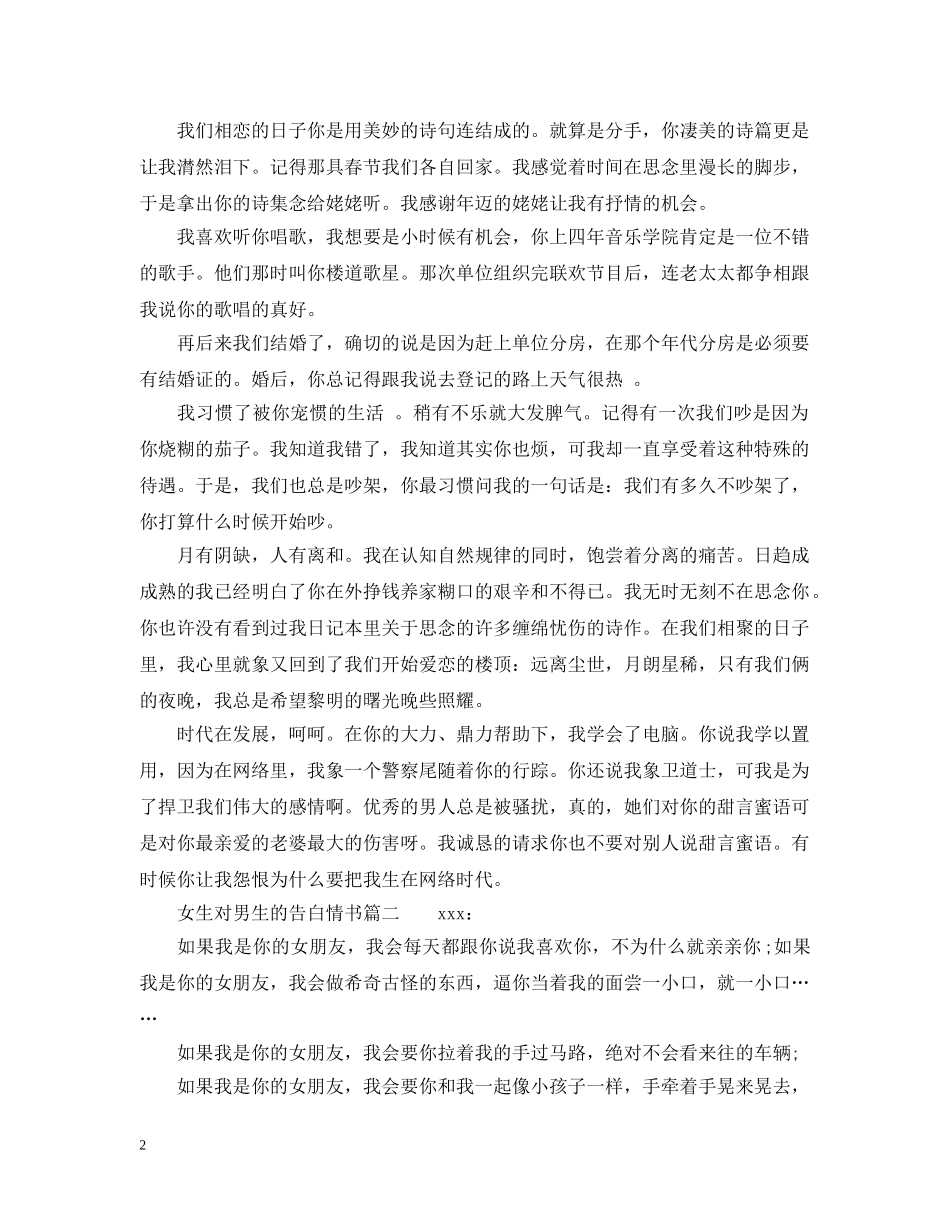 女生对男生的告白情书 _第2页