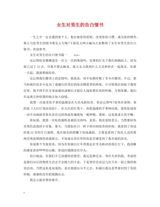 女生对男生的告白情书 