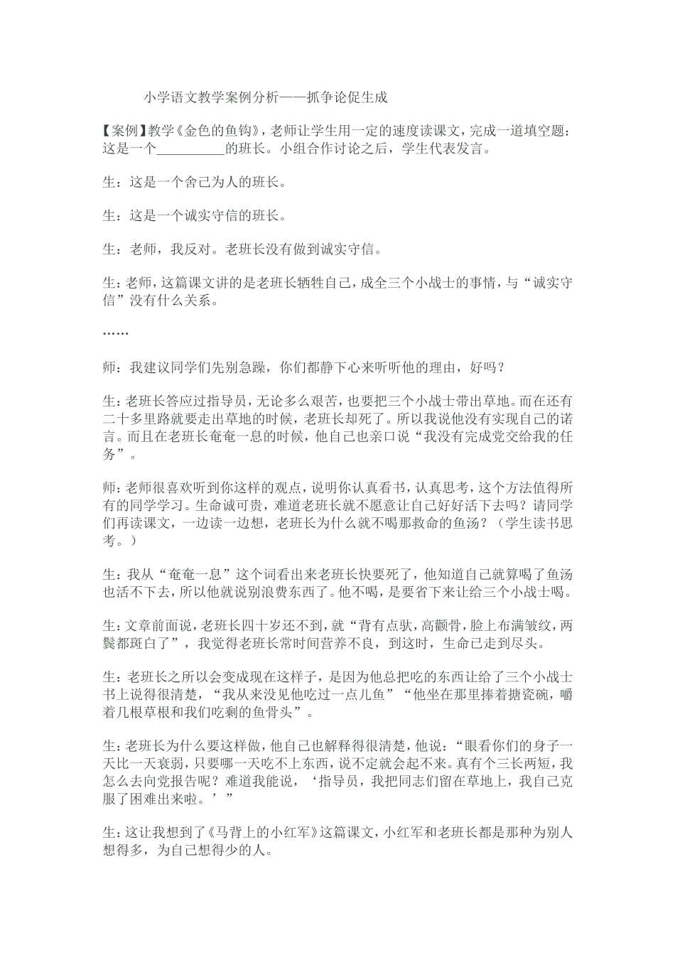 金色的鱼钩教学案例分析_第1页
