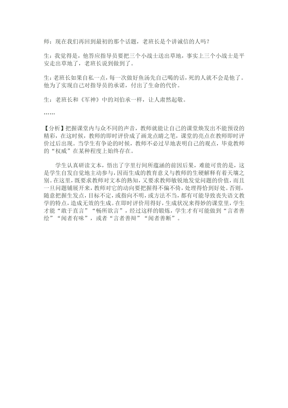 金色的鱼钩教学案例分析_第2页