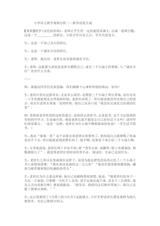 金色的鱼钩教学案例分析