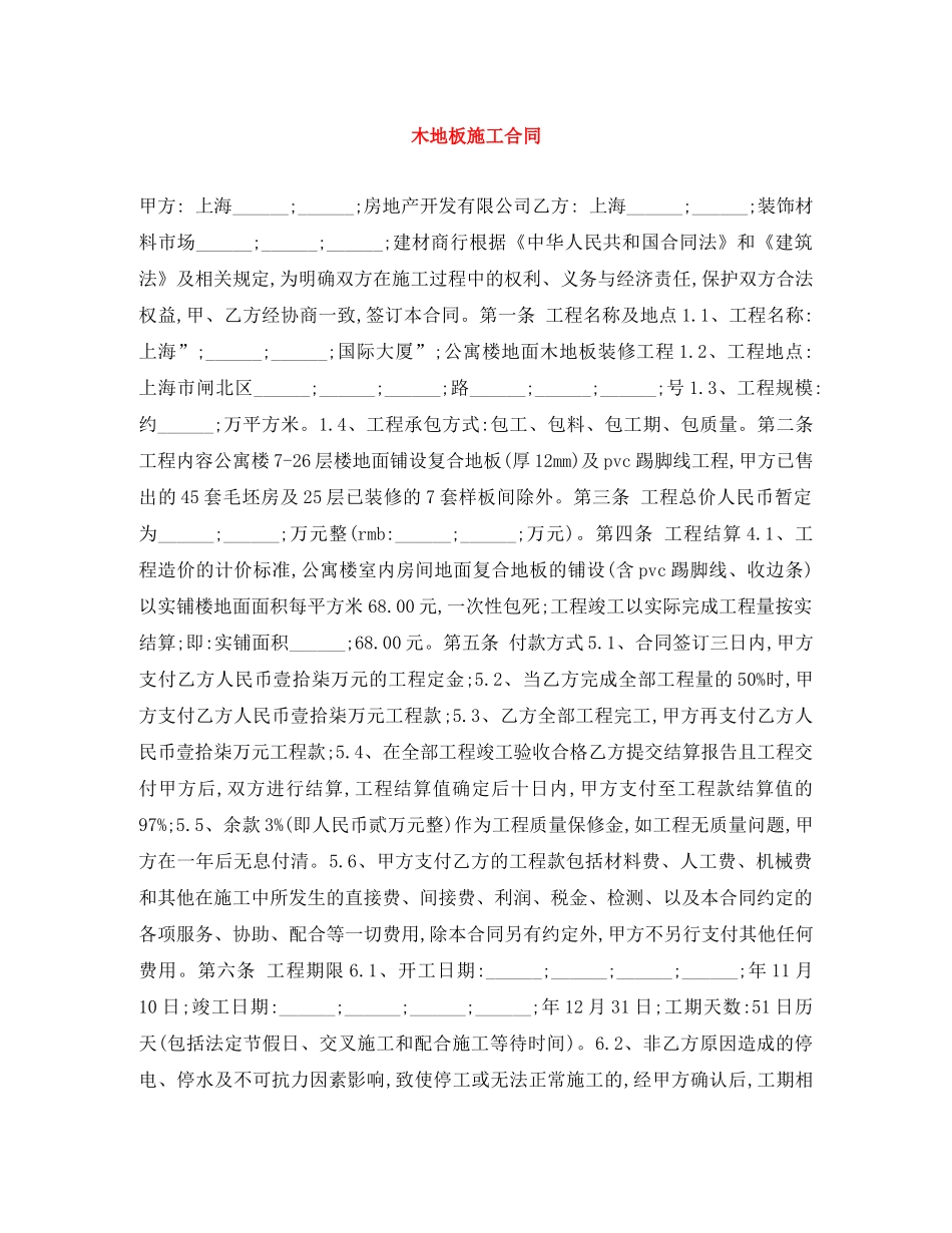 木地板施工合同 _第1页