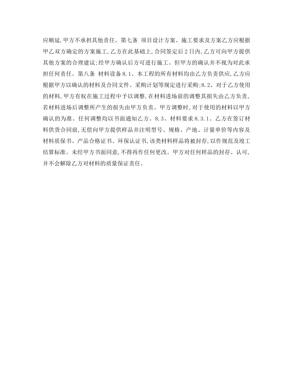 木地板施工合同 _第2页