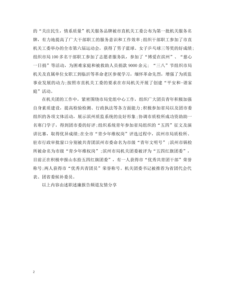 局长述职述廉报告范文 _第2页