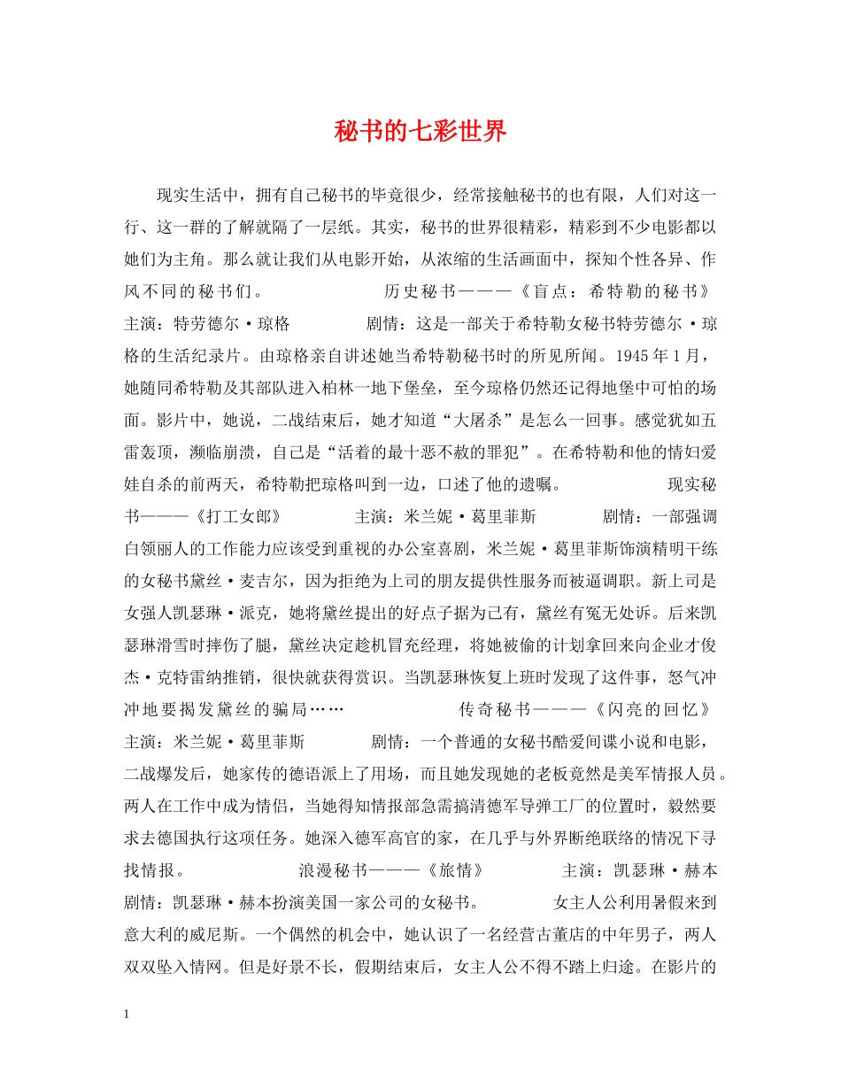 秘书的七彩世界 _第1页