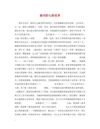 秘书的七彩世界 