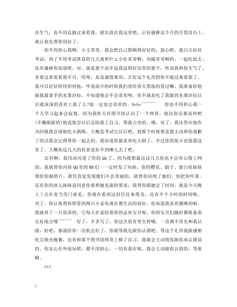 骂男朋友的道歉信 _第2页