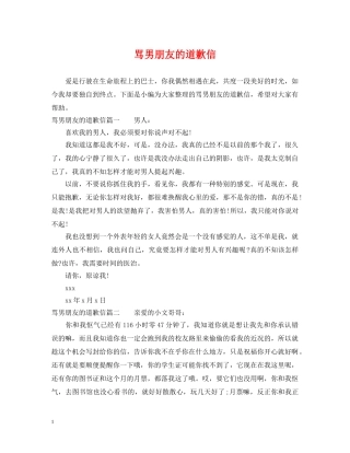 骂男朋友的道歉信 