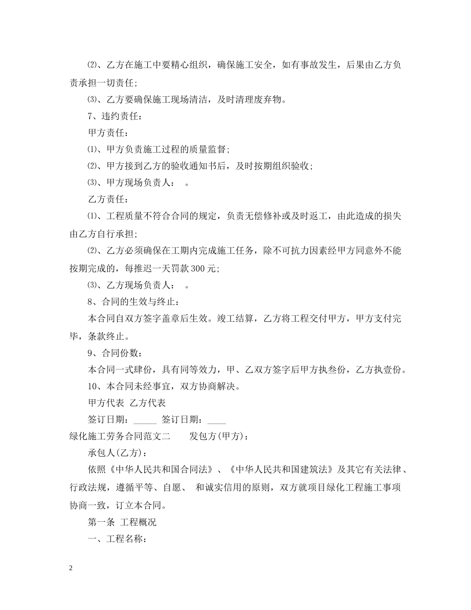 绿化施工劳务合同样本 _第2页