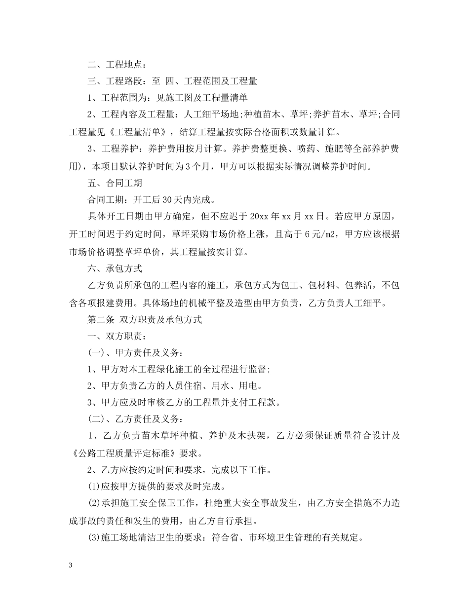 绿化施工劳务合同样本 _第3页