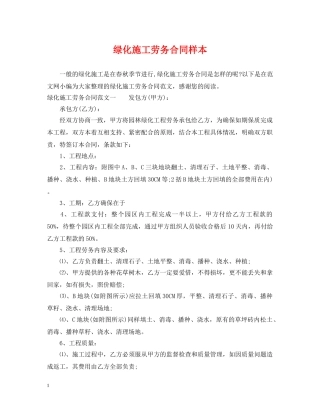 绿化施工劳务合同样本 
