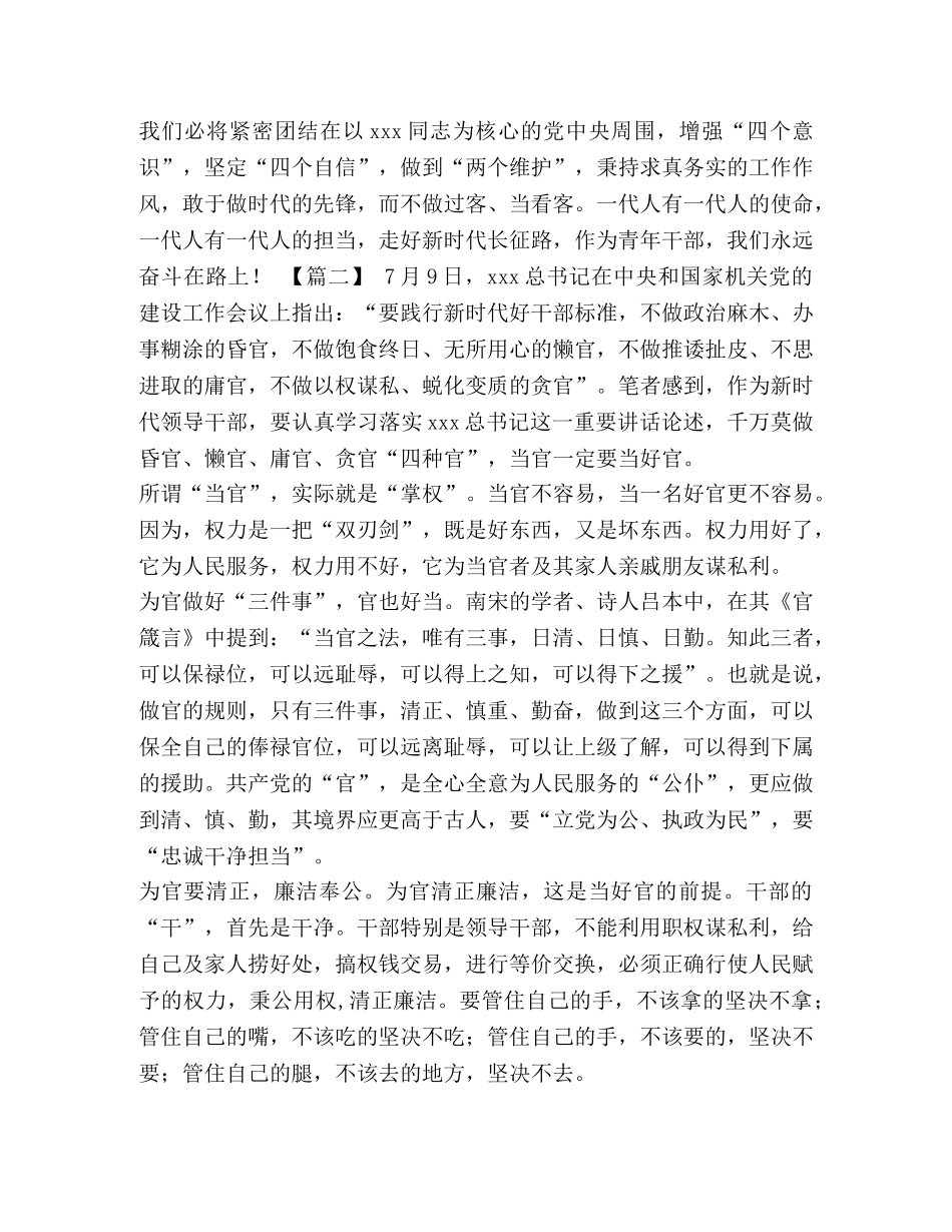 关党的建设工作会议精神学习心得5篇_ _第2页