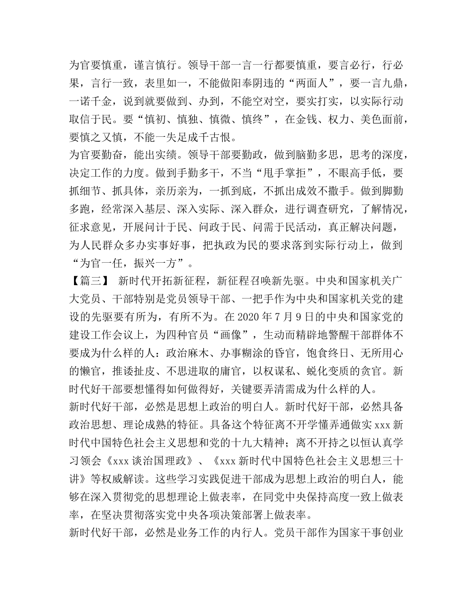 关党的建设工作会议精神学习心得5篇_ _第3页