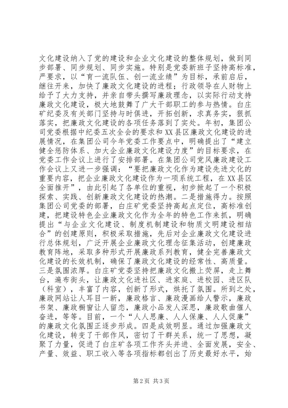 公司廉政文化建设现场会上的讲话发言_第2页