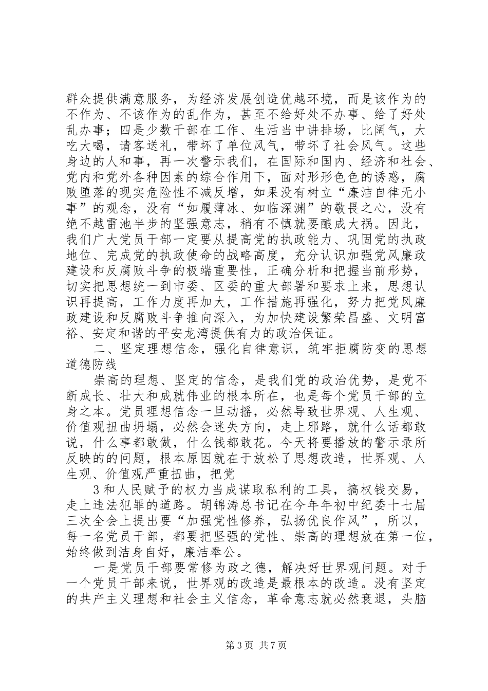 在党风廉政警示教育宣讲大会上的讲话发言_第3页