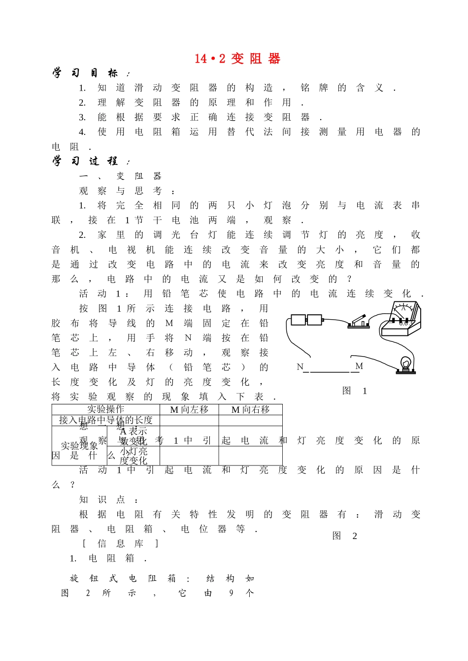 九级物理上册 142变阻器学案无答案 苏科版_第1页