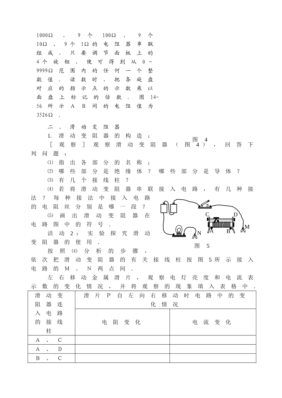 九级物理上册 142变阻器学案无答案 苏科版_第2页