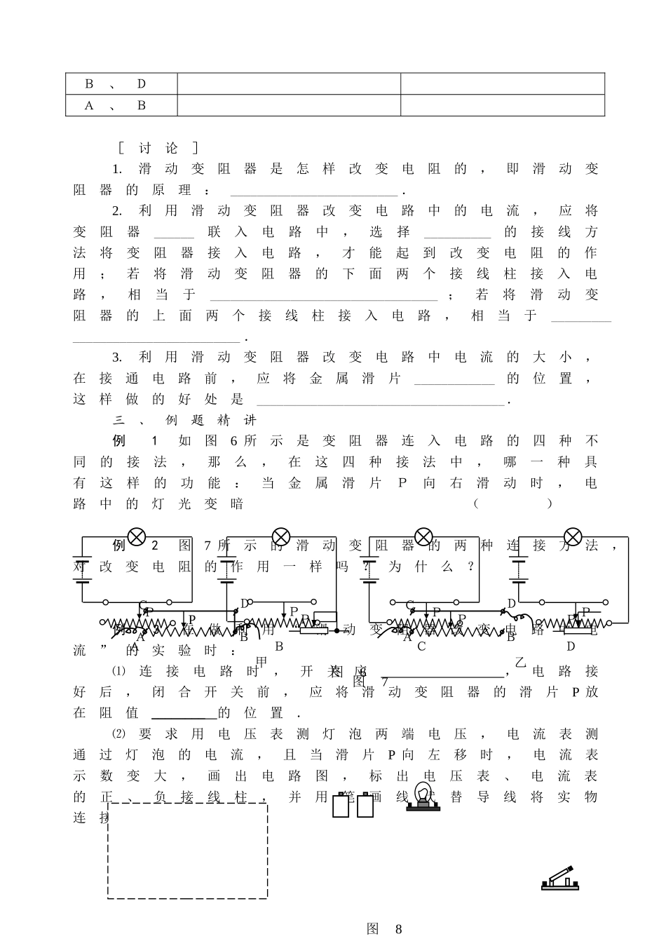 九级物理上册 142变阻器学案无答案 苏科版_第3页