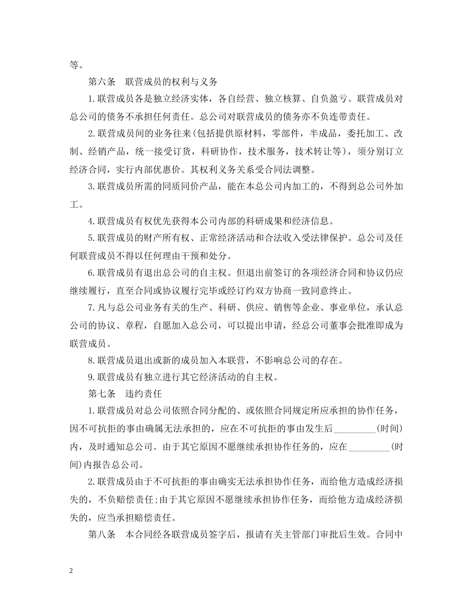 经营合同 ：联营合同范本 _第2页