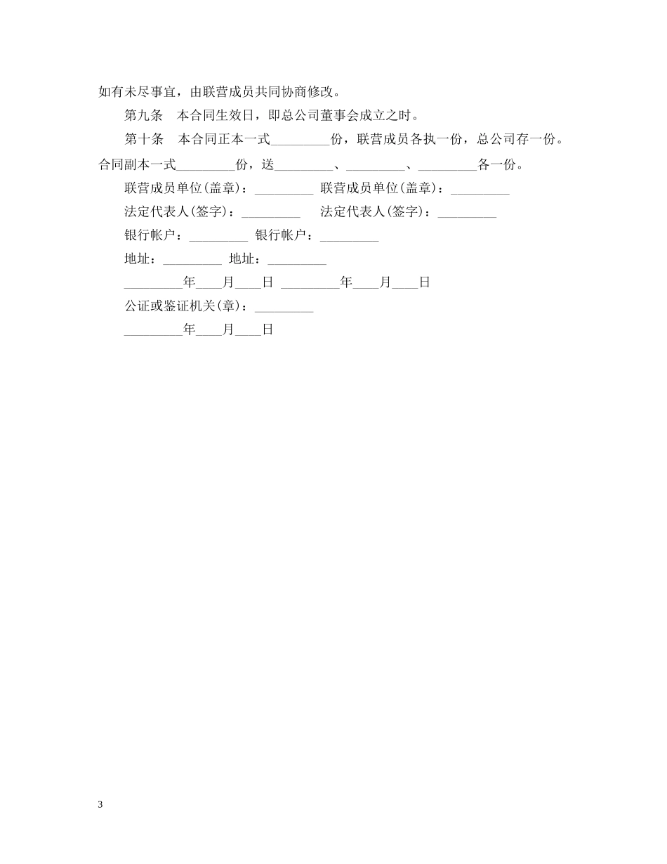 经营合同 ：联营合同范本 _第3页