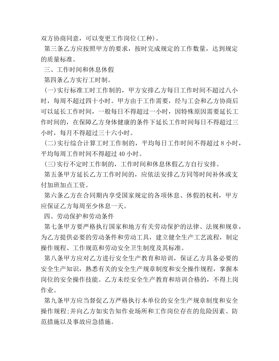 矿山劳动合同范本 _第2页
