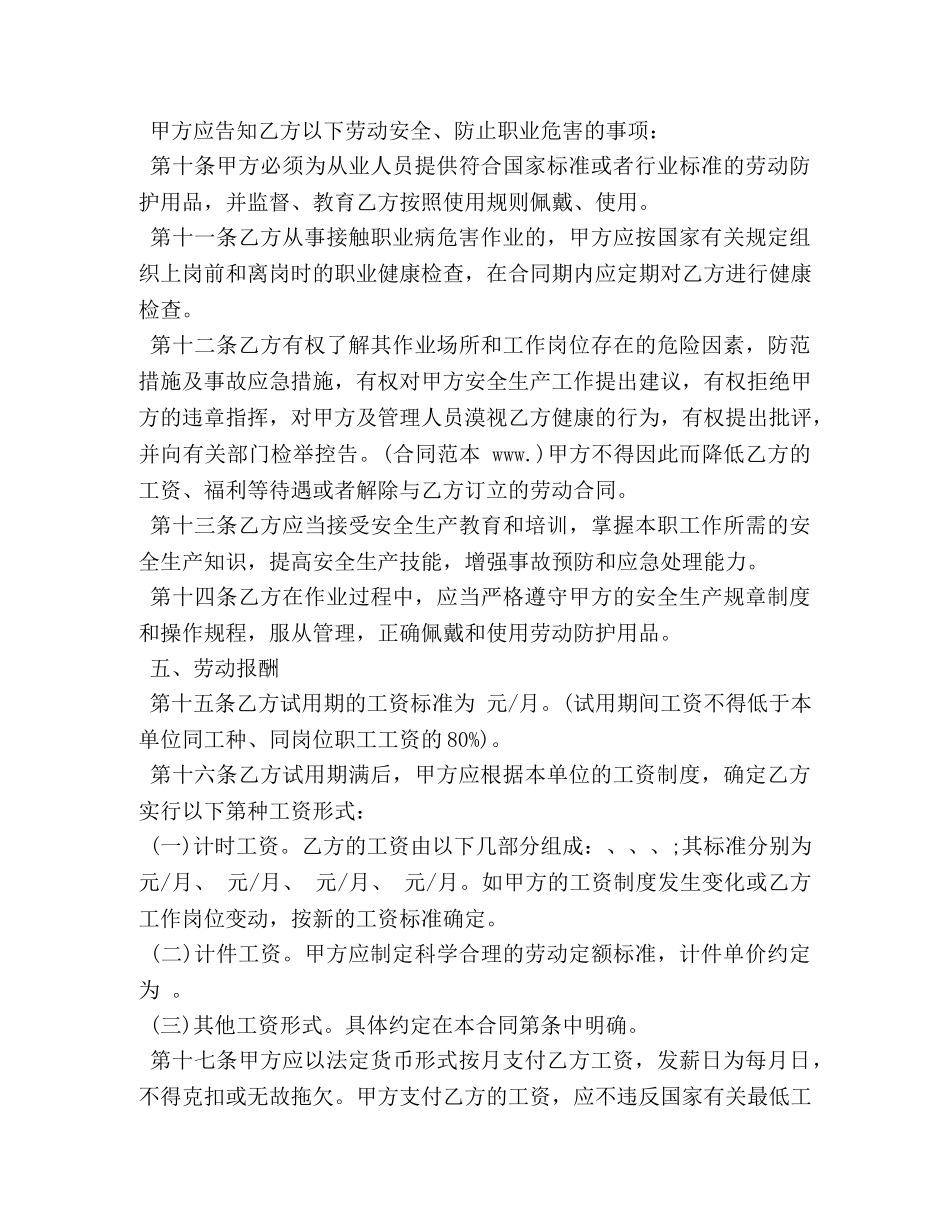 矿山劳动合同范本 _第3页