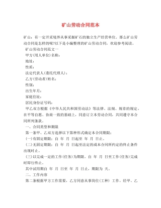 矿山劳动合同范本 