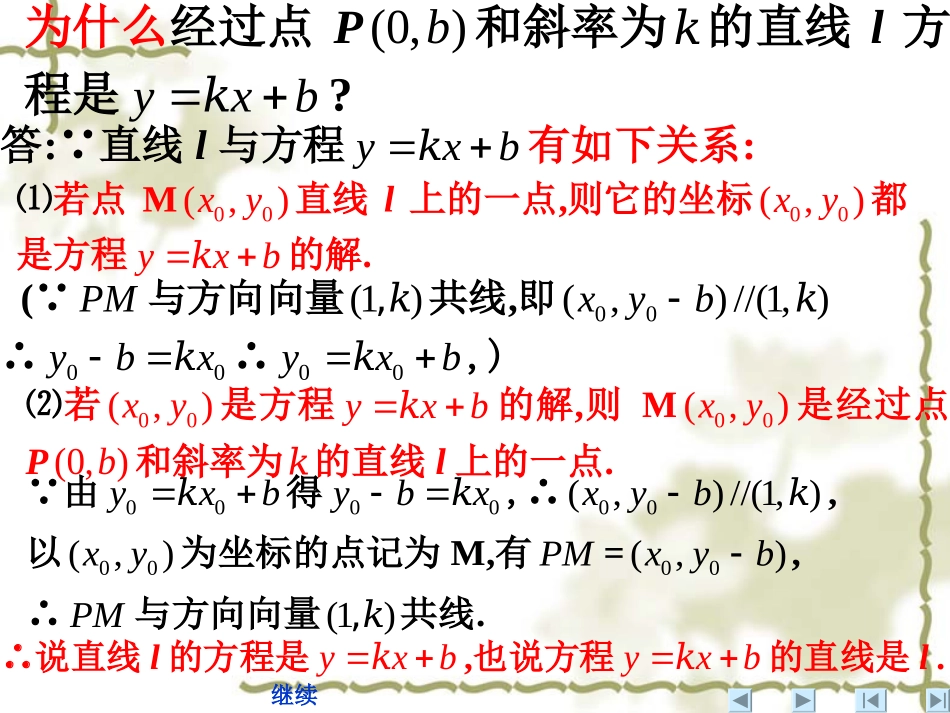 数学：21《曲线与方程》课件（新人教A版选修2-1）_第3页