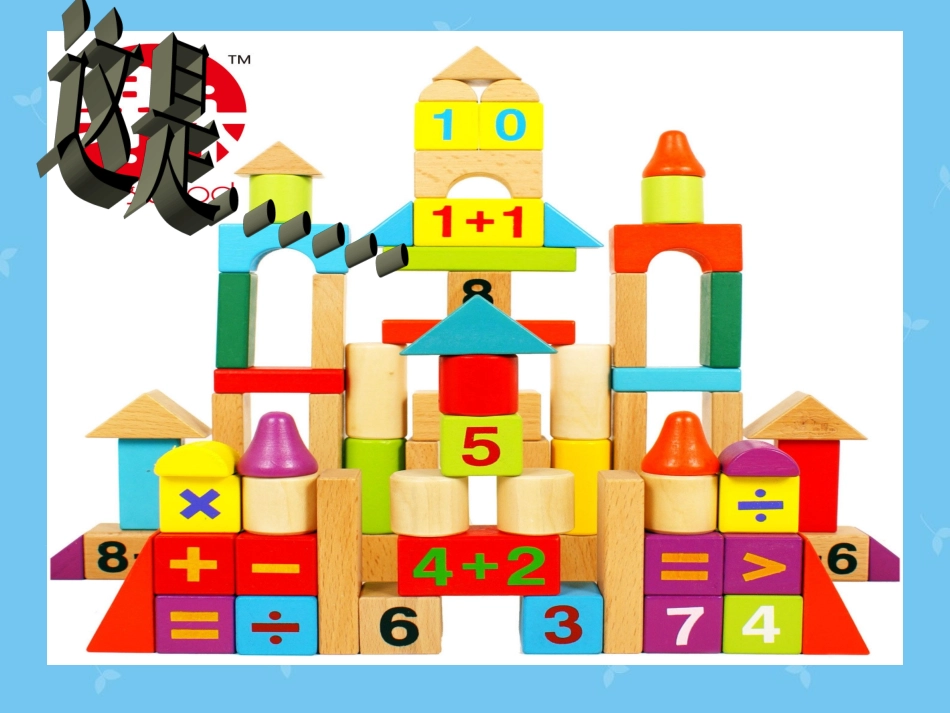 口语交际我最喜爱的玩具_第3页