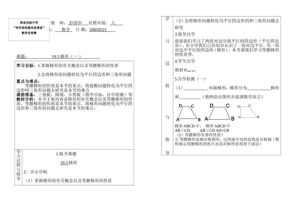 教案193梯形（一）彭国华_第1页