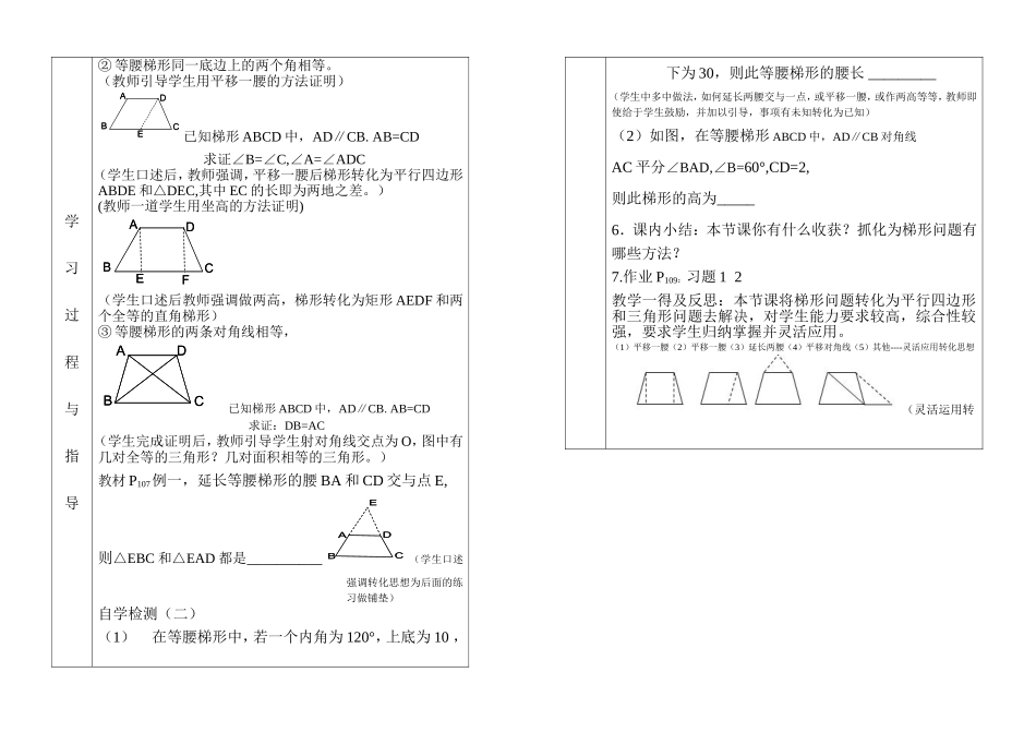 教案193梯形（一）彭国华_第2页