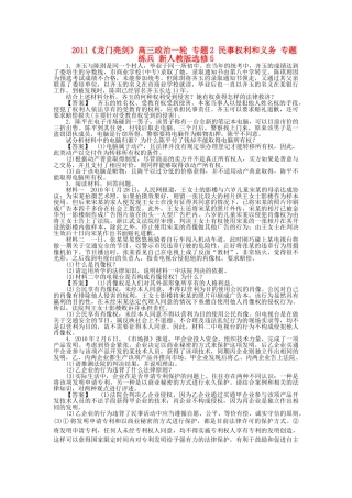 龙门亮剑高三政治一轮 专题2 民事权利和义务 专题练兵 新人教版选修5 