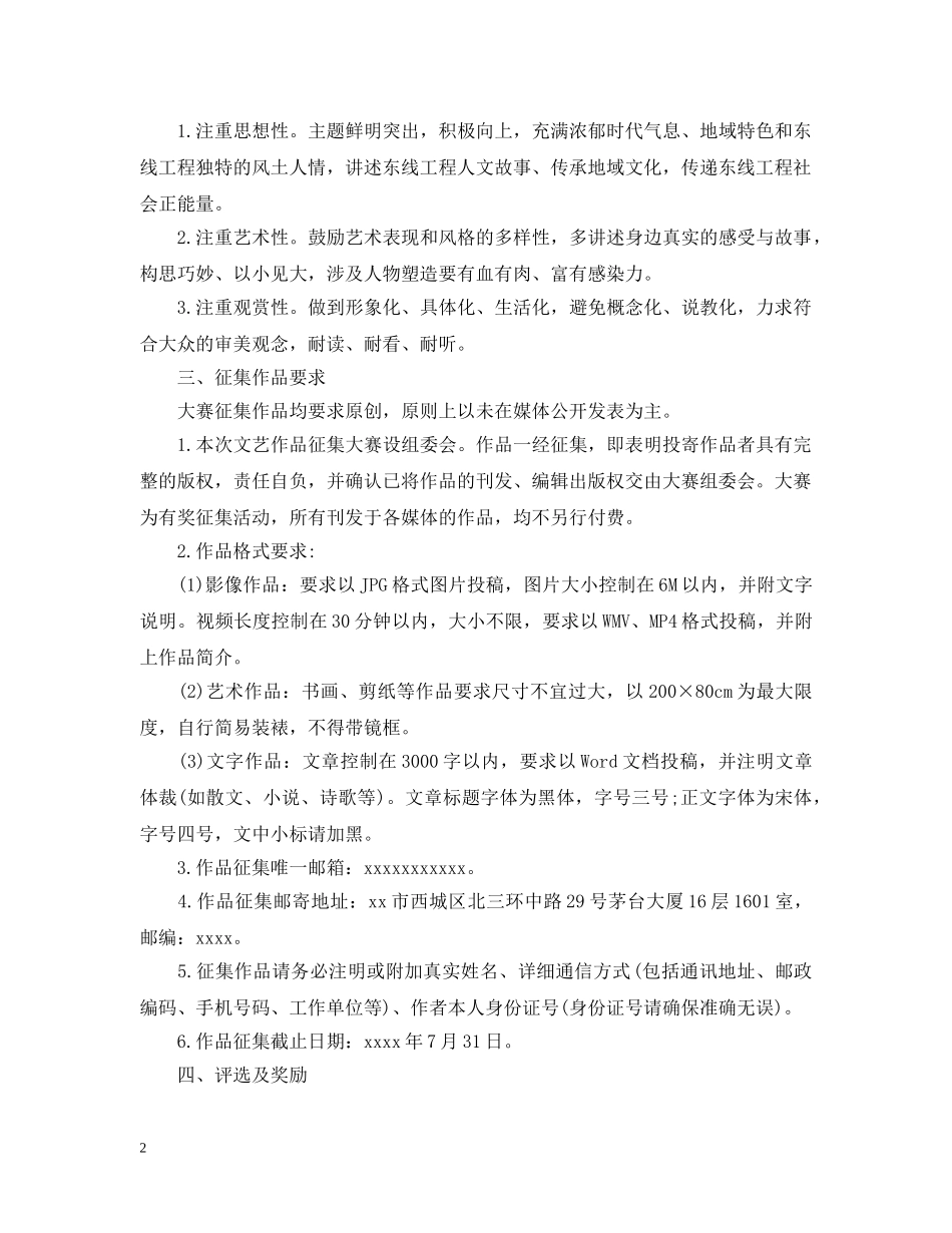 某某作品有奖大赛征集启事 _第2页