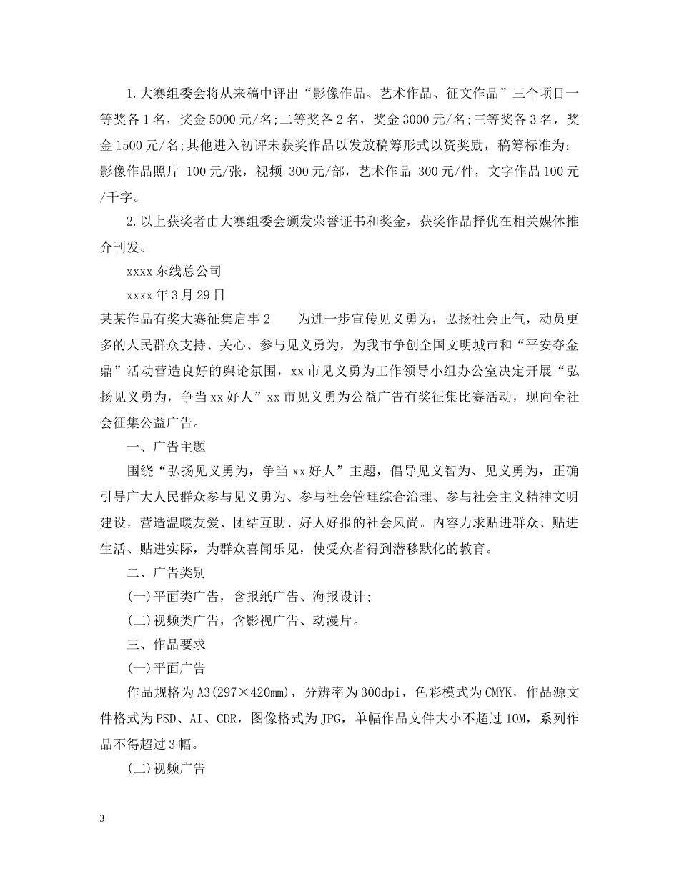 某某作品有奖大赛征集启事 _第3页