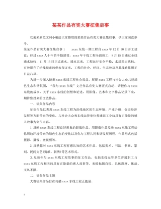 某某作品有奖大赛征集启事 