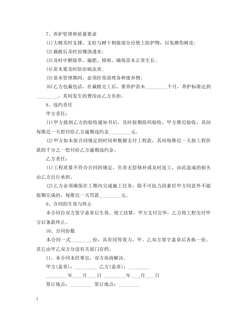绿化工程施工合同范本 _第2页