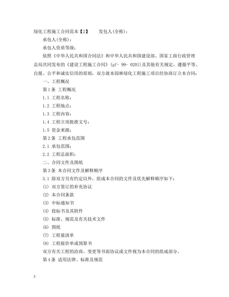 绿化工程施工合同范本 _第3页