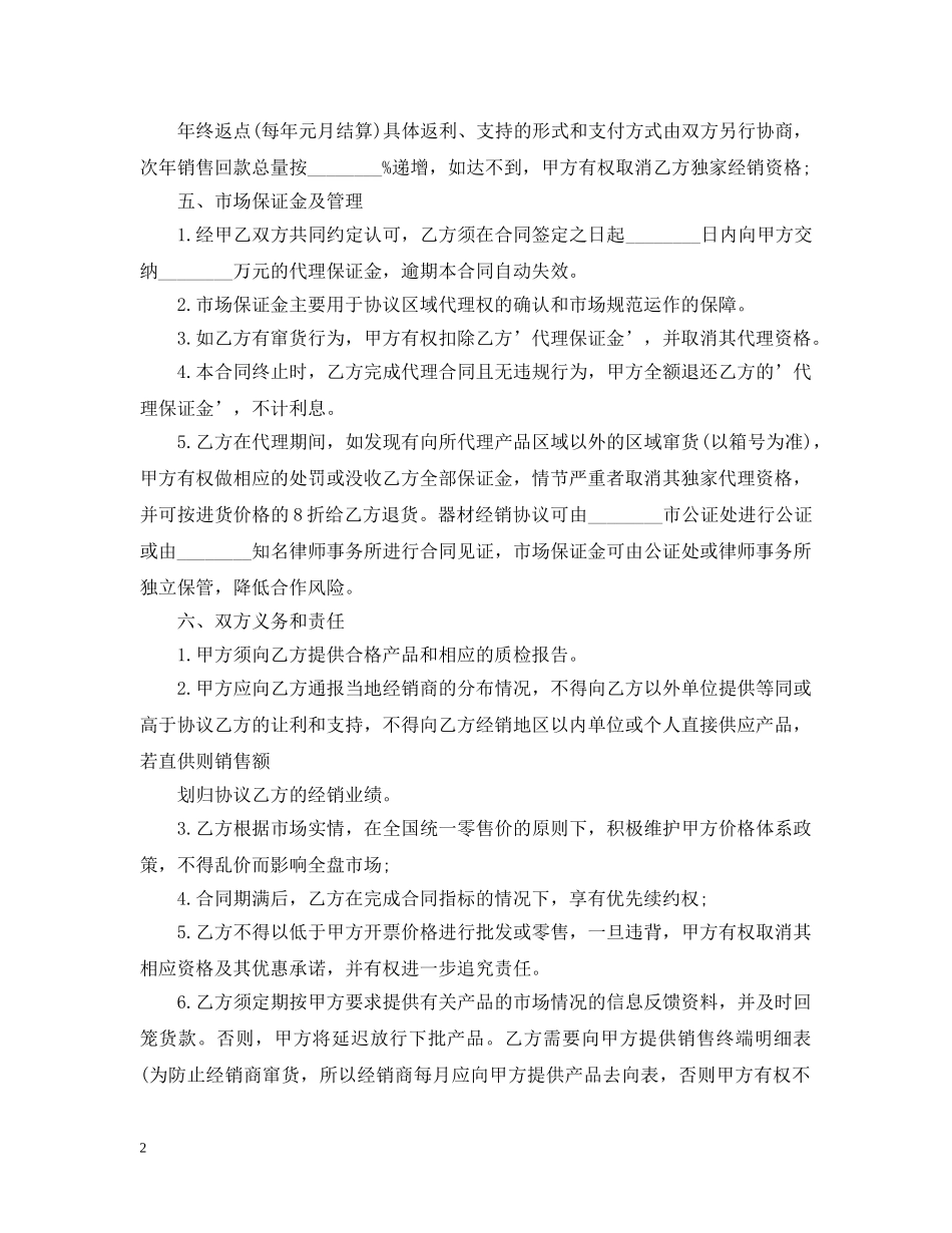 经销代理合同 _第2页