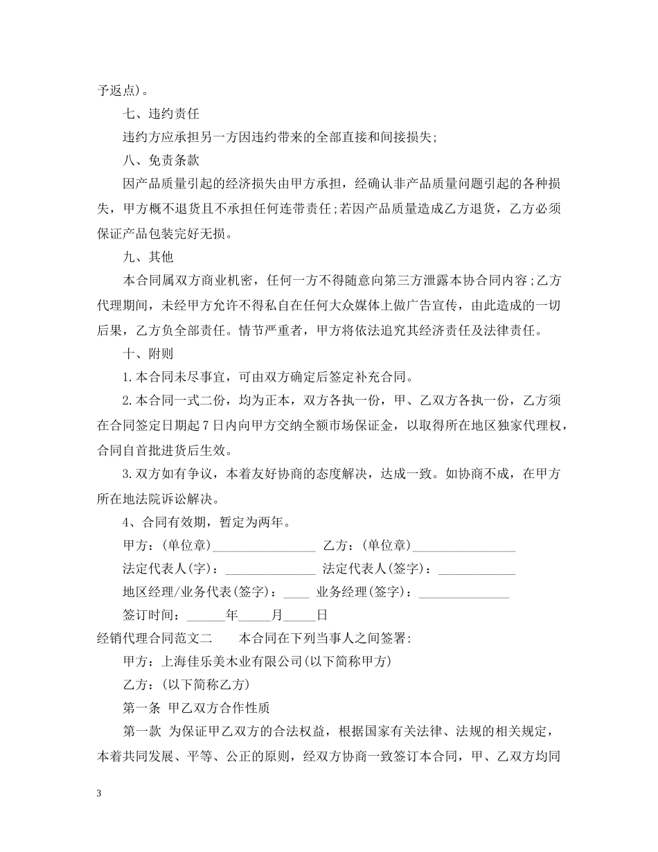 经销代理合同 _第3页