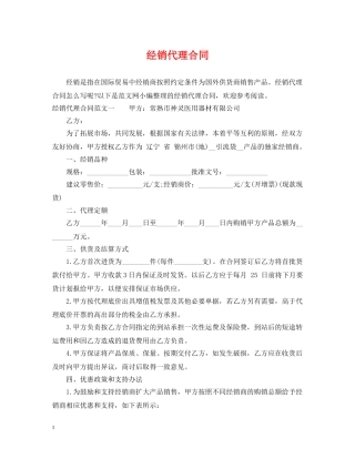 经销代理合同 