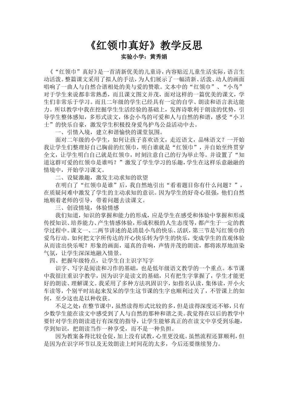 红领巾真好教学反思_第1页