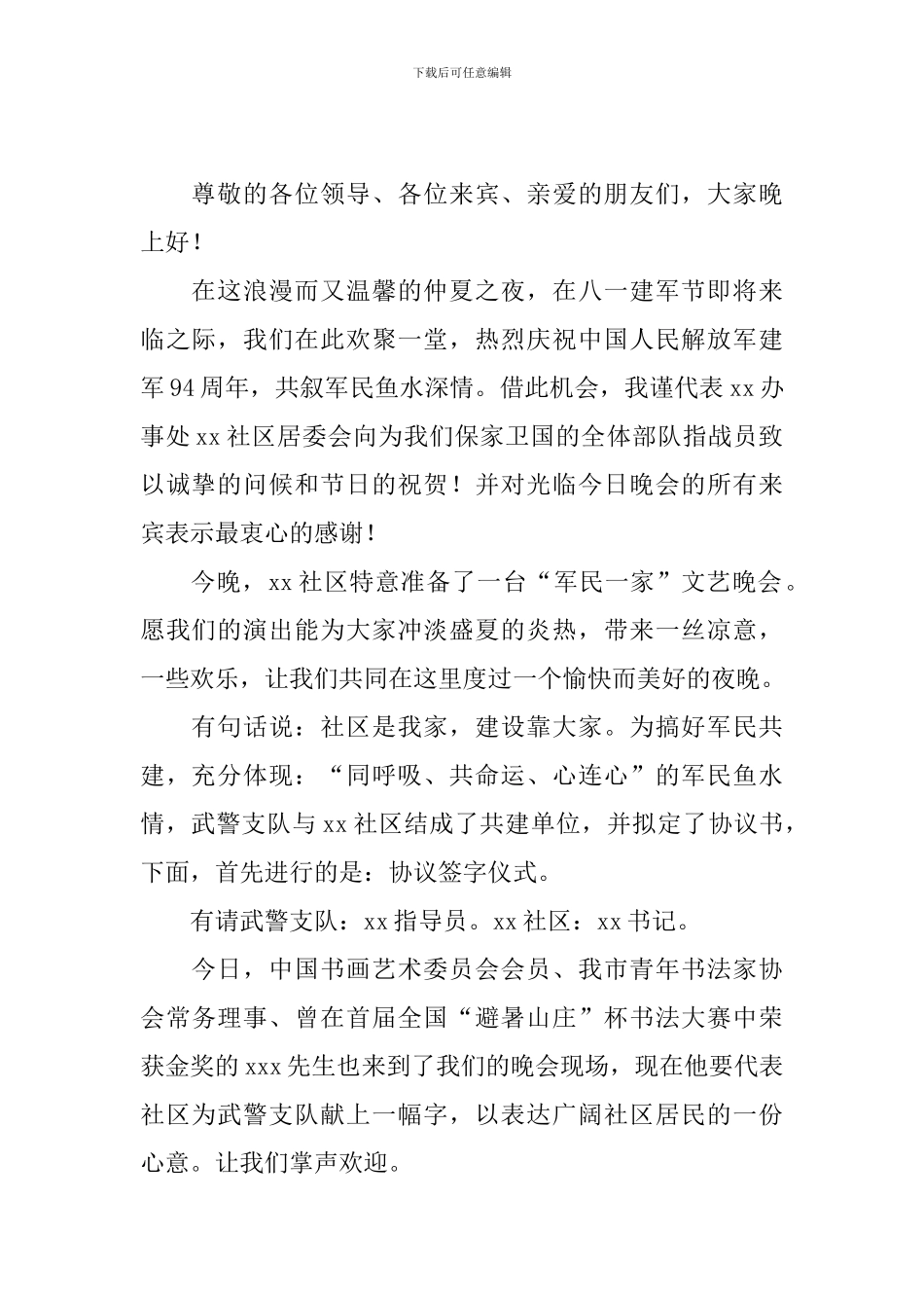 庆祝八一建军节主持词开场白台词_第2页