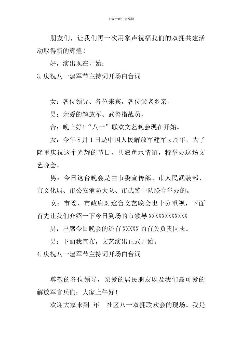 庆祝八一建军节主持词开场白台词_第3页