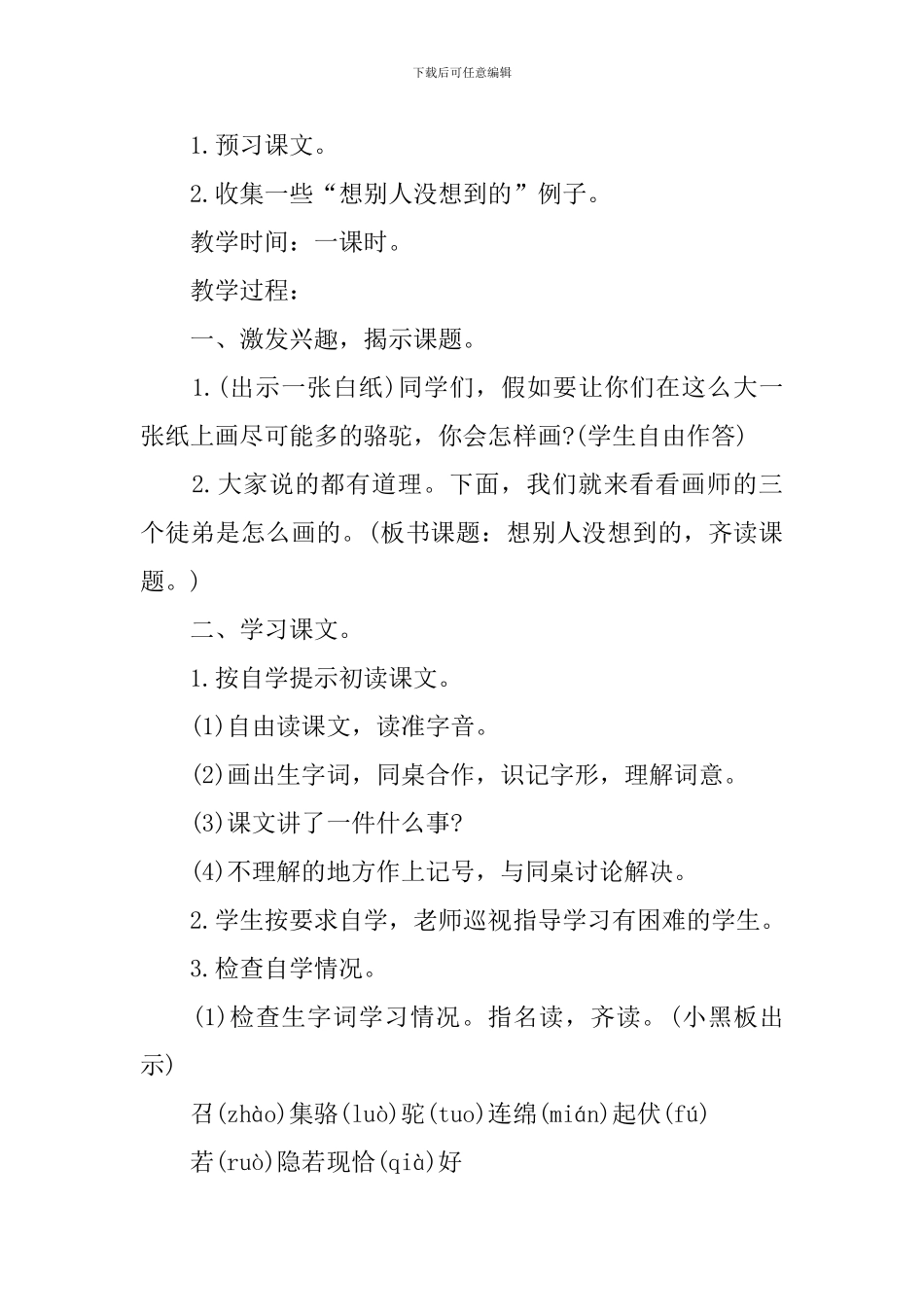 人教版五年级语文上册方案设计_第2页