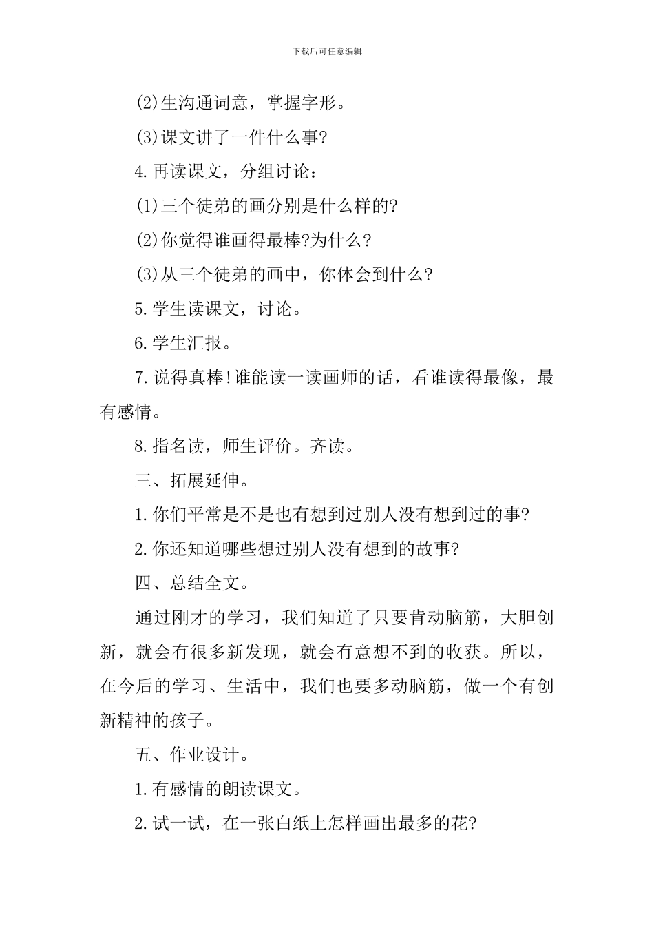 人教版五年级语文上册方案设计_第3页