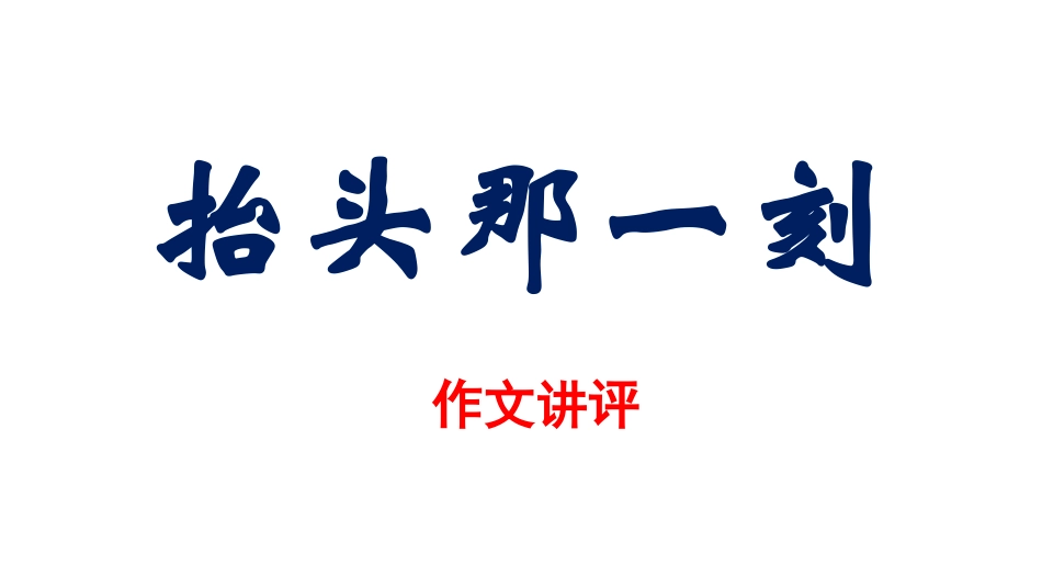 作文要有画面感_第1页