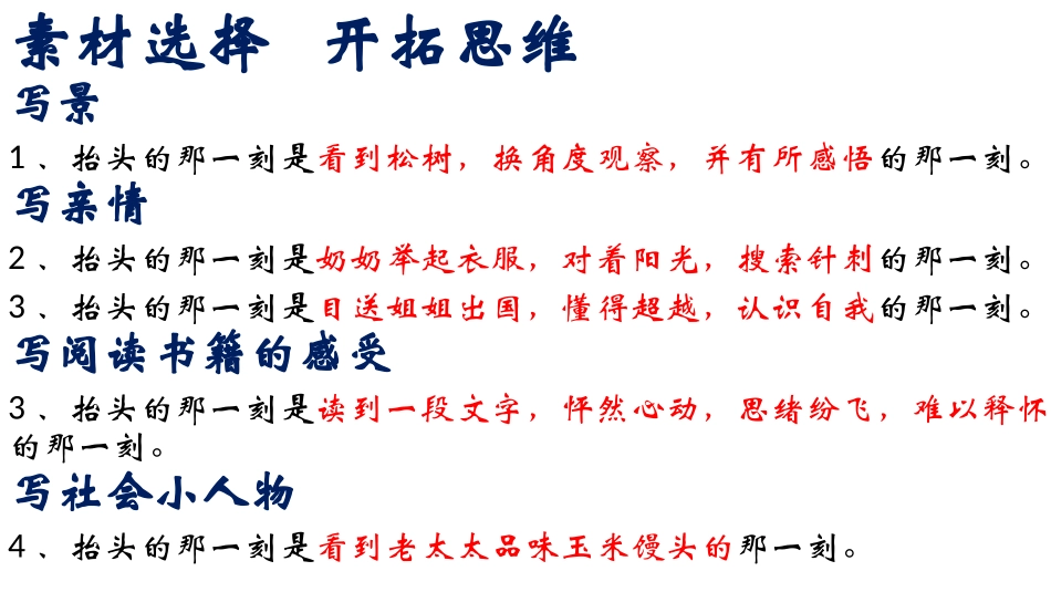 作文要有画面感_第3页