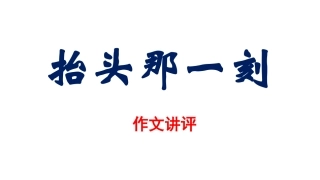 作文要有画面感