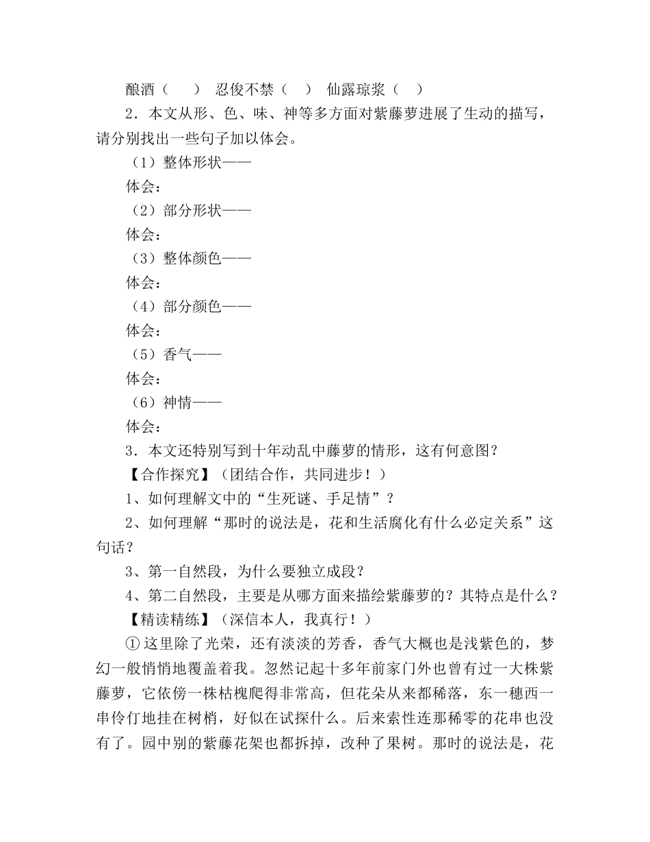 教案人教版七年级上册 《紫藤萝瀑布》导学案 _第2页