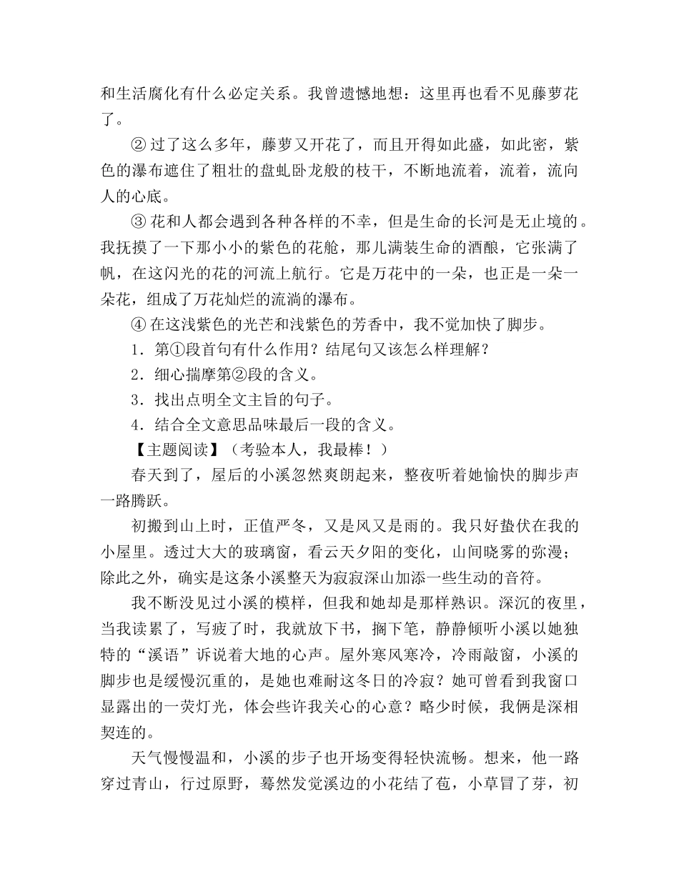 教案人教版七年级上册 《紫藤萝瀑布》导学案 _第3页